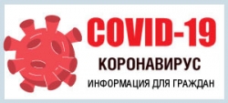 Рекомендации гражданам: профилактика коронавируса (электронные сервисы)