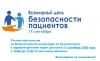 Культура безопасности пациентов – ответственность каждого! Культура безопасности пациентов – ответственность каждого!